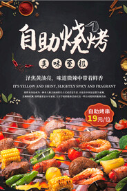 烧烤海报