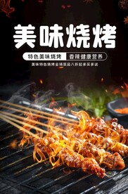 烧烤海报