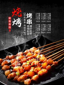 烧烤海报