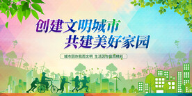 文明城市