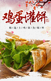 鸡蛋灌饼