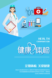 健康体检