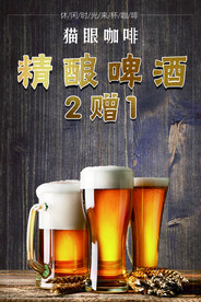 精酿啤酒