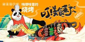 国潮美食
