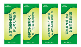安全生产标语 