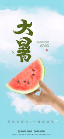 大暑