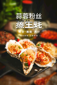 烤生蚝海报