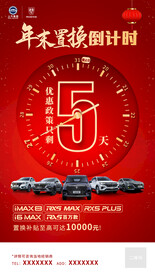 年末置换倒计时