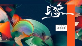 多彩海报