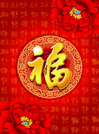 福气满满