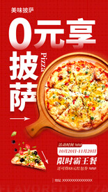 披萨