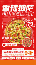 美味披萨