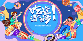 吃货请留步
