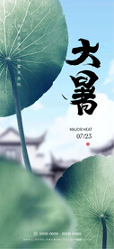 大暑