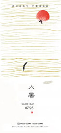 大暑