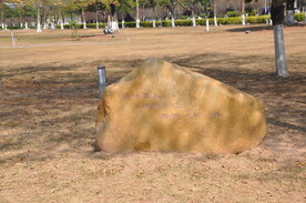 公园假山石头