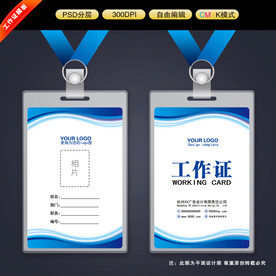 工作证
