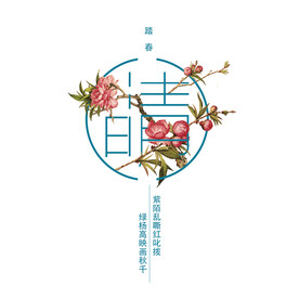 清明素材  