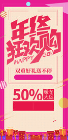 年终欢乐购超市促销吊旗道旗