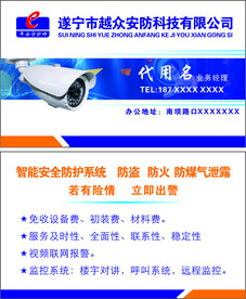 安防监控名片