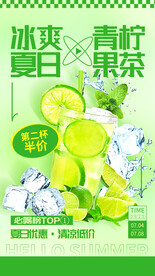 青柠果茶