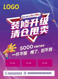 装修升级