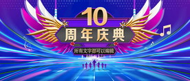 10周年