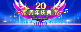 20周年