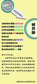 秘书部正式介绍