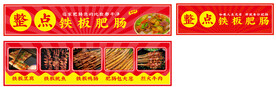 铁板肥肠