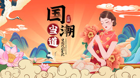 国潮 