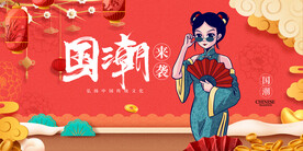 国潮 