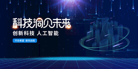 科技 