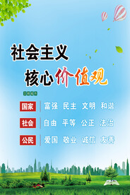 核心价值观