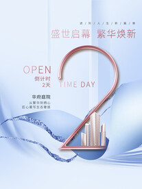 开幕倒计时2天