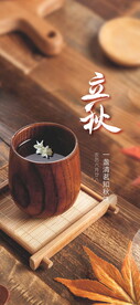 立秋