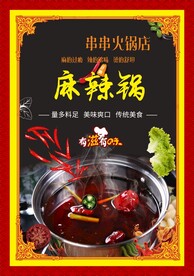 麻辣锅