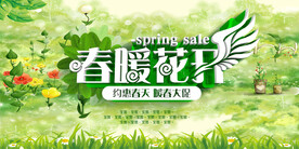 春季促销海报