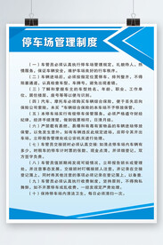 停车场管理制度