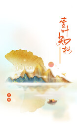 国潮立秋海报