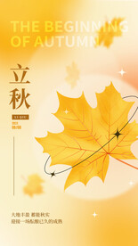立秋