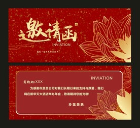 邀请函