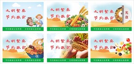 文明用餐