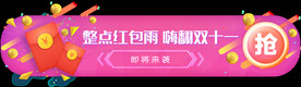 活动抢先购