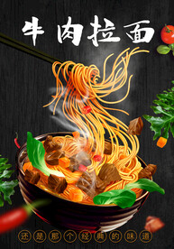 牛肉拉面 海报