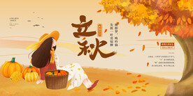 立秋宣传插画