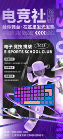 社团招新海报