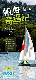 帆船