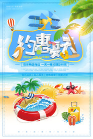 夏天旅游