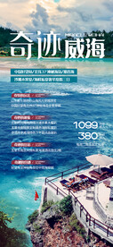 威海旅游